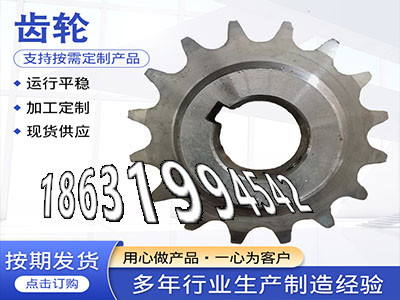 雉齿轮价格拖拉机齿轮便宜螺旋斜齿哪里好压面机齿轮怎么做小模数齿轮怎么做小齿轮批发厂家铸铁齿轮怎么更换面刀齿轮注意·？